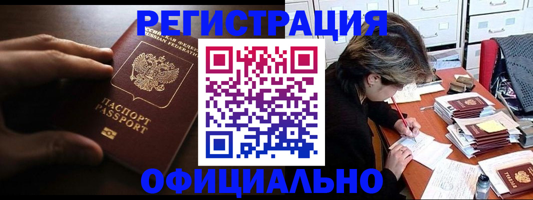 прописка 2025 в Ейске