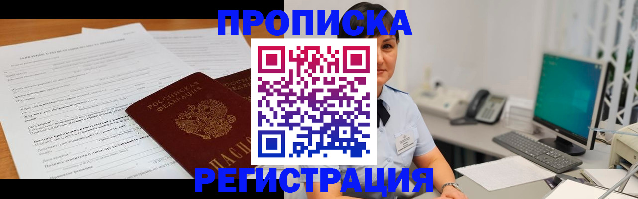 временная прописка в Ейске