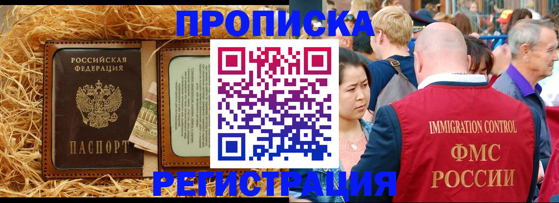 временная регистрация надежно в Ейске