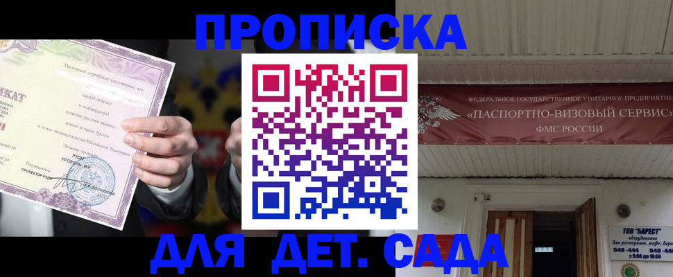 временная прописка в Ейске