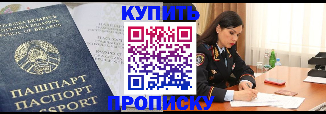 где прописаться в Ейске