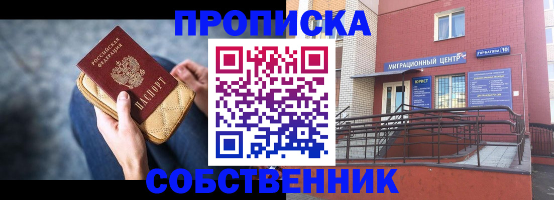 прописка для работы в Ейске